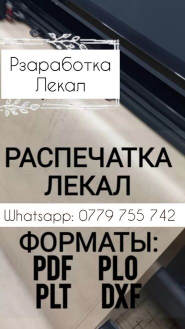 вышивка вишивка вышывка вишывка вышивалка вышивальная вышывалная вышивалный вышивальный вышывалка вышивальный вышивалный вышивальная: Распечатка лекал. Адрес: Киевская 77. #распечатка #лекала