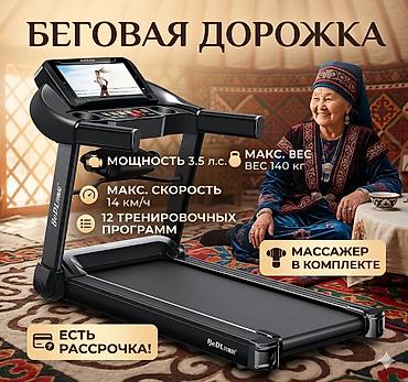 Беговые дорожки: Беговая дорожка BeDL (Fit House) Беговые дорожки 📌12 встроенных — 1