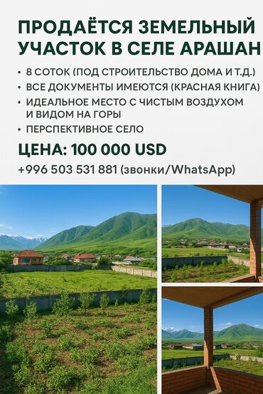 дом с прудом: 8 соток, Для строительства, Красная книга, Договор купли-продажи