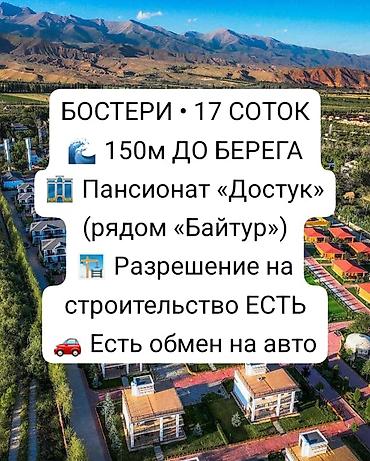 Недвижимость: 16 соток, Договор купли-продажи — 1