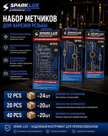 кизил конструктор: Оптом и в розницу Инструменты SPARK LUX professional tools для — 9