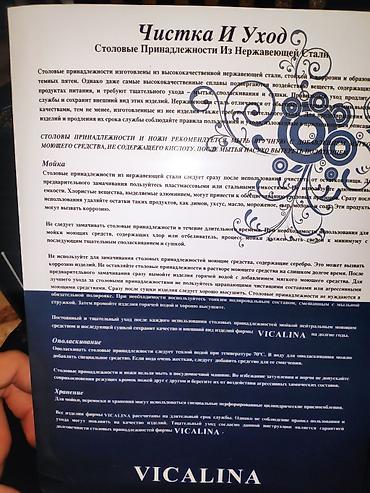 Другие аксессуары для кухни: Набор столовых приборов VICALINA, 84 предмета ! Цена окончательная ! — 8