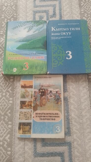 родиноведение 4: Кыргыз тил родиноведение их мкниги за 3класс конт телефон