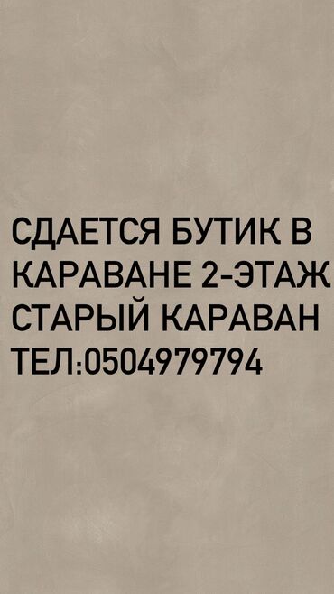 Магазины: Сдаю Магазин, В торговом центре, Действующий, С оборудованием, С ремонтом, Вода, Канализация, Отопление, Кондиционер, Видеонаблюдение и сигнализация