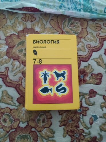 биология 8 класс адам: Учебник по биологии для 7-8 классов, посвященный изучению животных. В