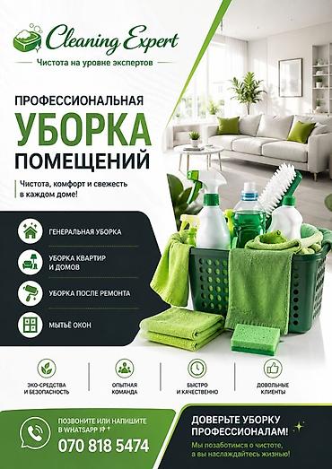 ночная няня бишкек: Уборка помещений, | Генеральная уборка, | Квартиры — 1