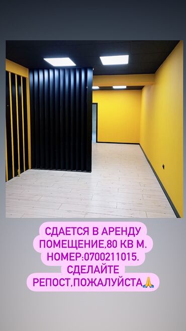 сдается бутик: Сдается в аренду помещение,80 кв м,номер