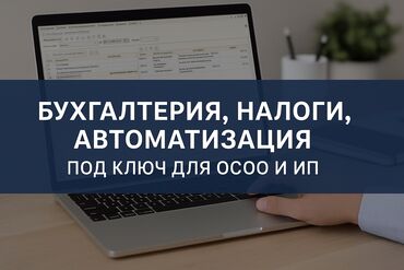 где можно взять кредит без справки о доходах в бишкеке: Бухгалтерские услуги | Подготовка налоговой отчетности, Сдача налоговой отчетности, Консультация