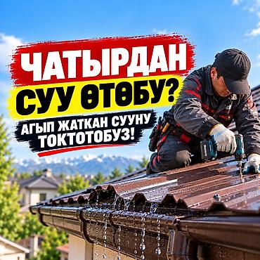 Кровля крыши: Кровля крыши | Ремонт Больше 6 лет опыта — 1