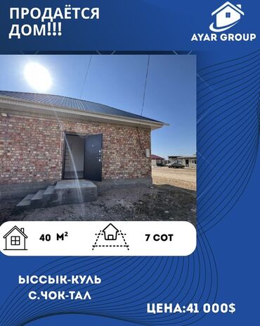 медсестра на дом бишкек восток 5: Дом, 40 м², 1 комната