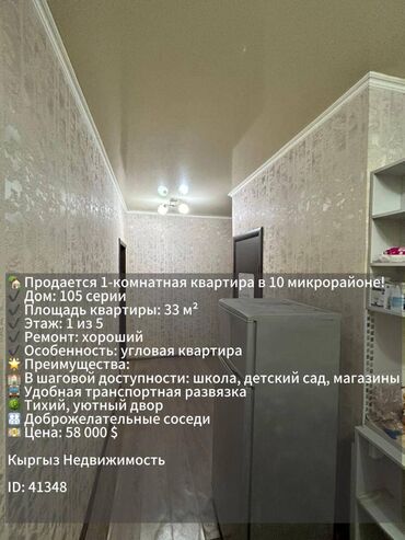 Продажа квартир: 1 комната, 33 м², 105 серия, 1 этаж, Косметический ремонт