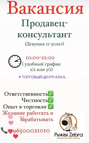 работа продовец консультант: В детский магазин требуется продавец-консультант. График работы 2/2