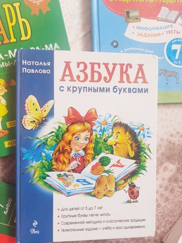 Digər kitablar və jurnallar: Rus bölməsi 1ci sinifə hazırlıq kitabları