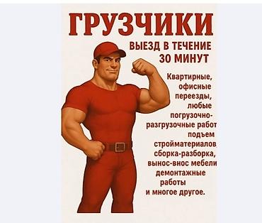 Грузчик. Больше 6 лет опыта at lalafo.kg Грузчик. Больше 6 лет опыта