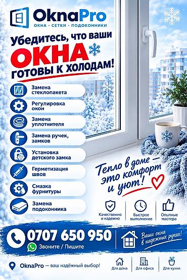 Окно, Дверь, Замок: Установка, Ремонт, Реставрация