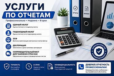элэктро: Бухгалтерские услуги | Подготовка налоговой отчетности — 1