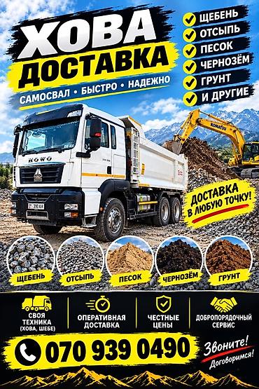 yamaha generator: Заказать Хово, Доставка щебня, угля, песка, чернозема, отсев — 1
