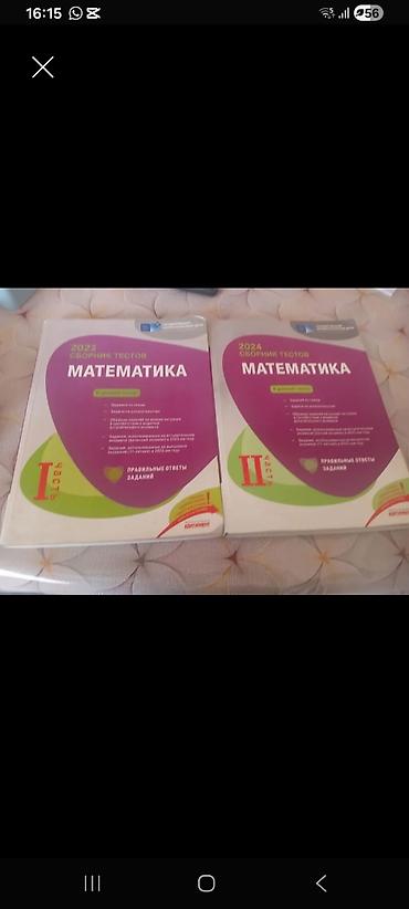 Тесты: Məhsul: “Matematika – Sınaq Testləri Toplusu” kitabları dəsti - Nəşr — 1