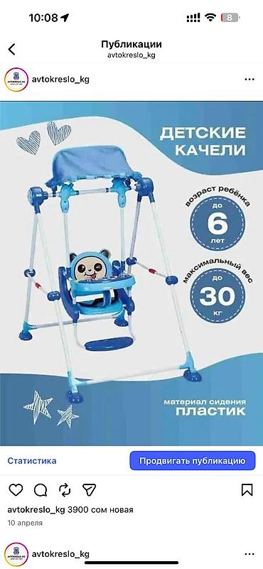 Прожекторы: Качели новая распродажа Качеля Подарок Доставка Ул Дордой 21 — 1