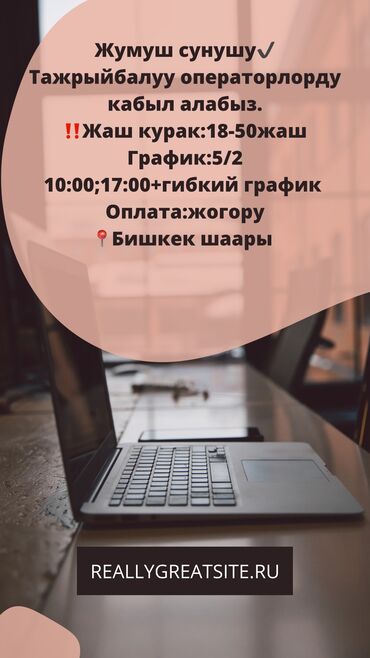 полировочный машина: 🌟🌟‼️ •Иштөөгө кыргыз тилинде эркин сүйлөгөн операторлорду кабыл