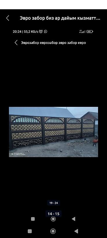 Аренда инструментов: Евро забор бекем Жана бат койулуучу забордор сиздин конулунузго жакан — 8