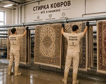 синтетика: Стирка ковров, | Ковер — 3