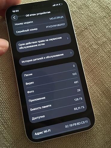 ipon: IPhone 12, Б/у, 128 ГБ, Белый, 75 % — 2