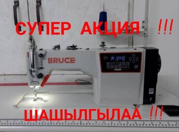 купить электропривод для швейной машины чайка 132 м: АКЦИЯ!!! АКЦИЯ!!! Фирменный БРУС автомат машинка сатамын. Болгону