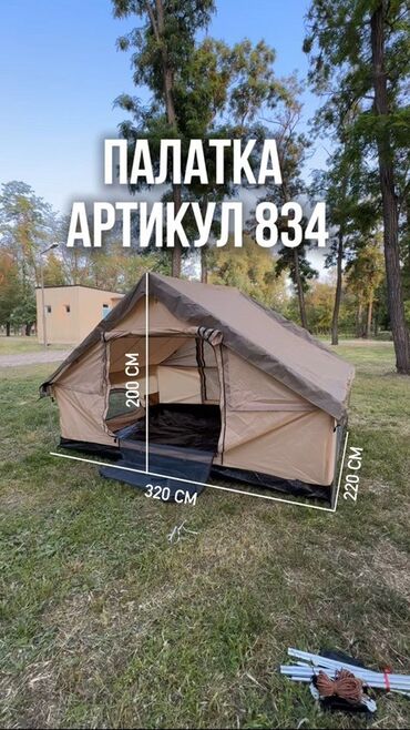 палатка для чабана: Универсальная палатка для кемпинга бежевого цвета, предназначенная для