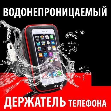 Другие аксессуары для мобильных телефонов: Водонепроницаемый держатель 2 размера ❗ внутренняя длина/ширина -