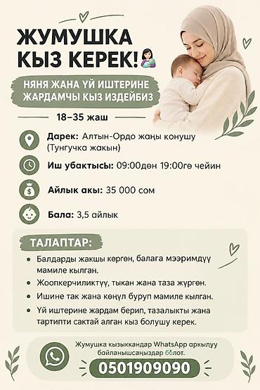 кассир администратор: Требуется Няня Полный рабочий день — 1