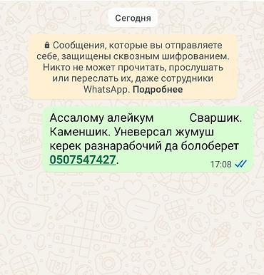 профил бу: Услуги каменщика (г. Ош) - Опытный специалист, 41 год. - Кладка — 1