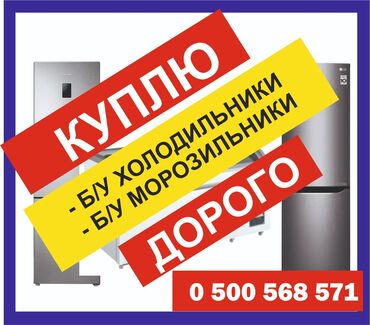 ремонт стиральной машины каракол: Холодильники, морозильные камеры