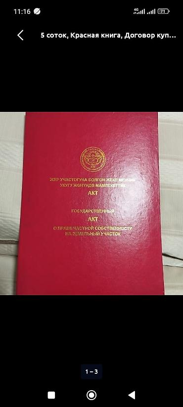 установка офис: 46 соток, Для бизнеса, Красная книга, Тех паспорт — 1