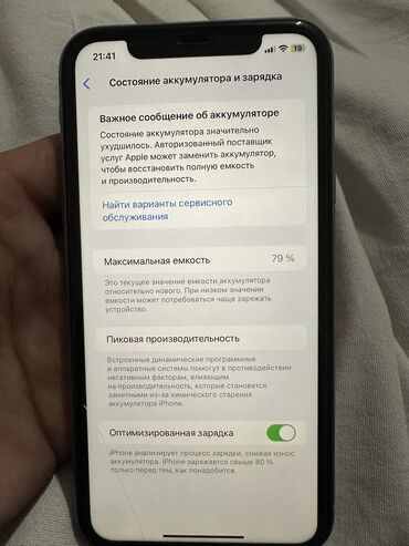 iphone 11 купить: IPhone 11, Б/у, 128 ГБ, 79 %