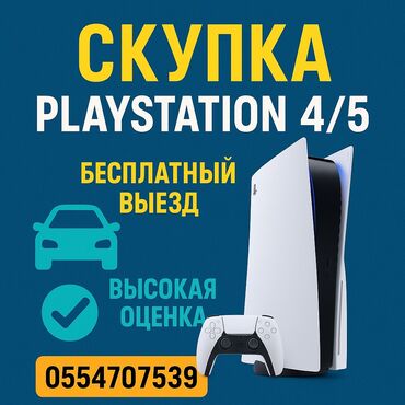 телевизоры в рассрочку бишкек: Скупка! Скупка! Скупка! PlayStation 4/5 Адекватная оценка