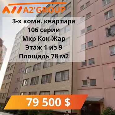 Продажа участков: 3 комнаты, 78 м², 106 серия улучшенная, 1 этаж, Косметический ремонт
