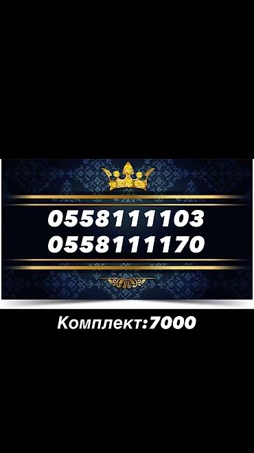 SIM-карты: Красивые «золотые» номера для мобильной связи. Предлагаются наборы — 10