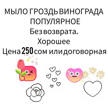 крем день и ночь китайский отзывы: Описание: Мыло "Гроздь винограда" является популярным выбором для
