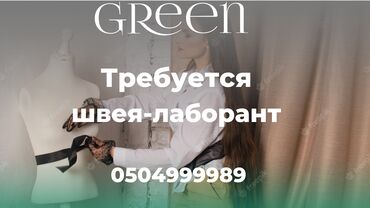 ganteli razbornye 12 kg: Мы ищем лаборантов в швейное производство «GREEN Brand». Обязанности