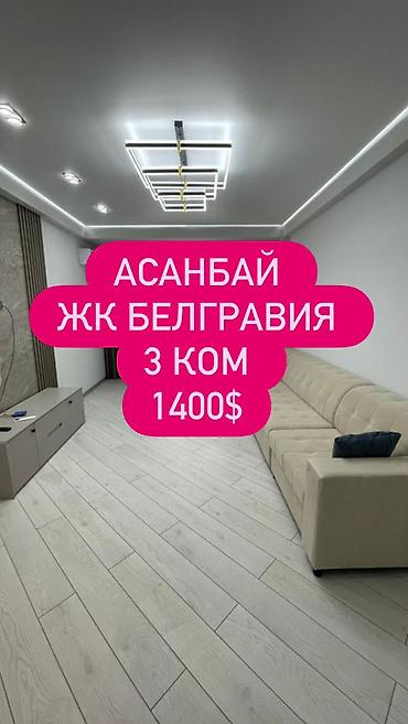 Долгосрочная аренда квартир: 3 комнаты, С мебелью полностью — 1