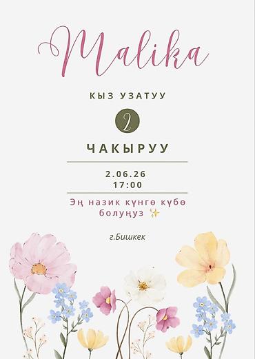 ифтарга чакыру: Дизайн приглашений для любых мероприятий Видое /Сайт / картинка 🥳Тушоо — 3
