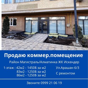 аренда помещение для бизнеса: Продаю Офис 83 м², С ремонтом, Без мебели, Многоэтажное здание, 1 этаж