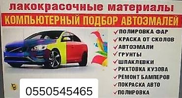 тынчтык ж м: Лакокрасочные материалы и услуги для авто. Компьютерный подбор — 1