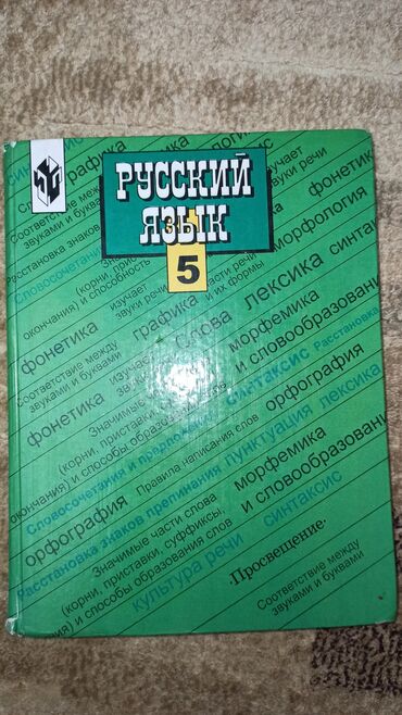 Учебник по русскому языку для школ с русским языком обучения. 5 класс