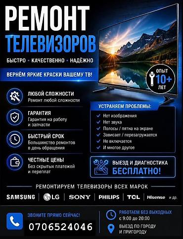 android box: Ремонт телевизоров - Профессиональный ремонт любой сложности — 1