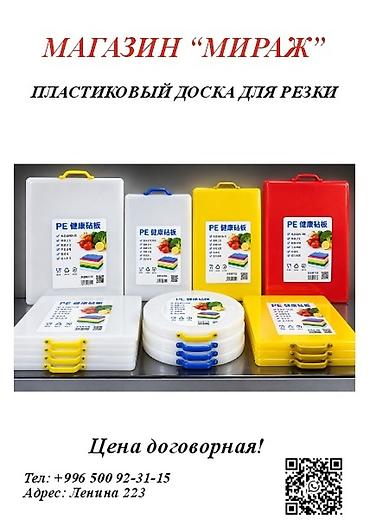 Раздел: Кухонные принадлежности Доски для резки от магазина «Мираж»