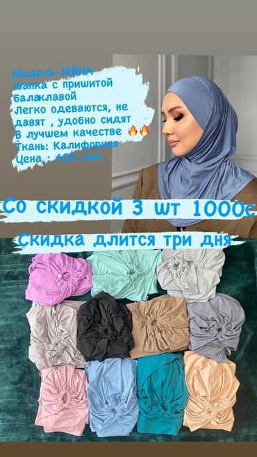 продаю хиджаб: Балаклава, Жүзү ачык