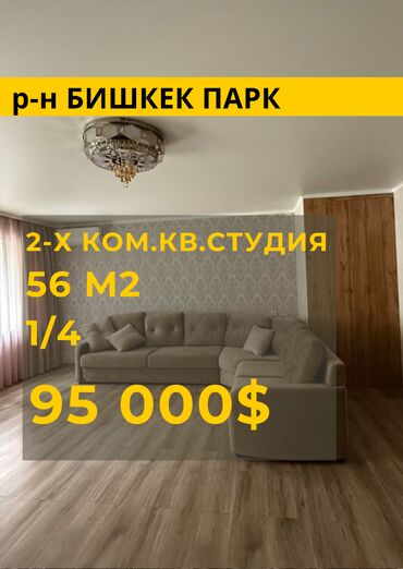 купить квартиру студию в бишкеке: 2 бөлмө, 56 кв. м, Сталинка, 1 кабат, Евроремонт