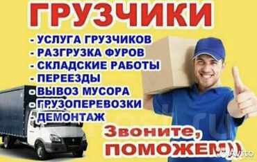 упаковщица без опыта: Жүк ташуучу. 3-5 жылдык тажрыйба